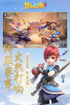 梦幻西游3D手游展示图3