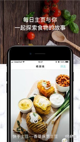 晒厨易安卓版展示图2