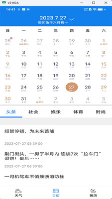 量子天气app