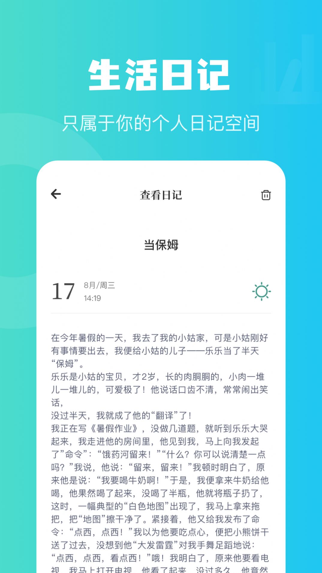 情绪树洞倾听者展示图3