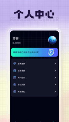 福星充电最新中文版展示图3