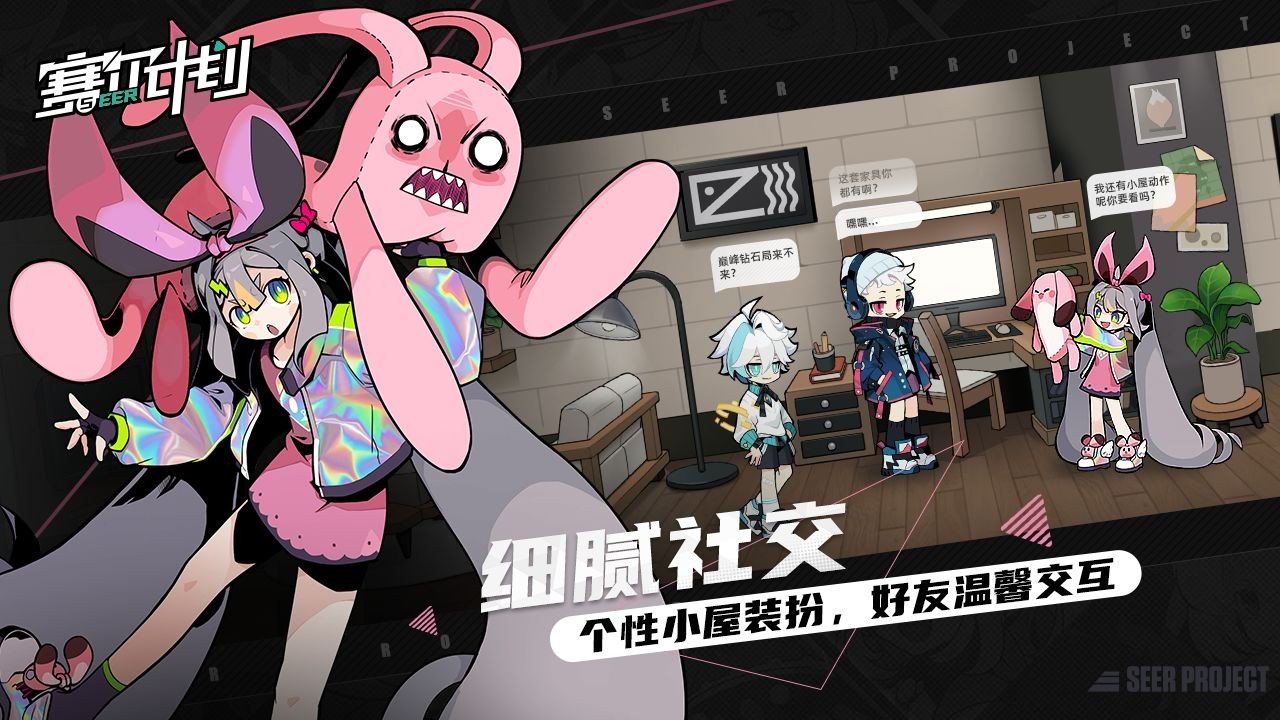 赛尔计划wik正式版展示图2