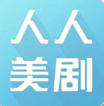 人人美剧免广告手机版