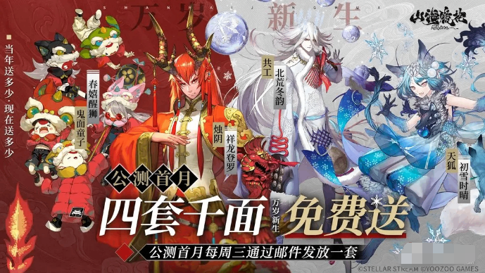 山海镜花怎么免费获得六套千面 六套千面免费获得方法