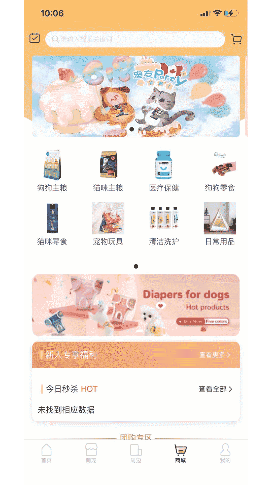 爱宠帮app展示图4
