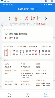 量子天气app