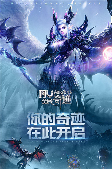全民奇迹手游展示图3