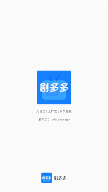剧多多官方版展示图2