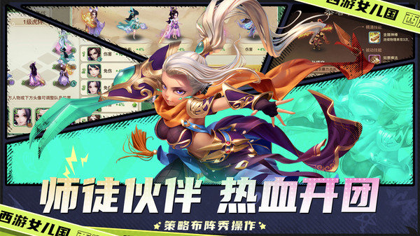 西游女儿国官方版展示图4