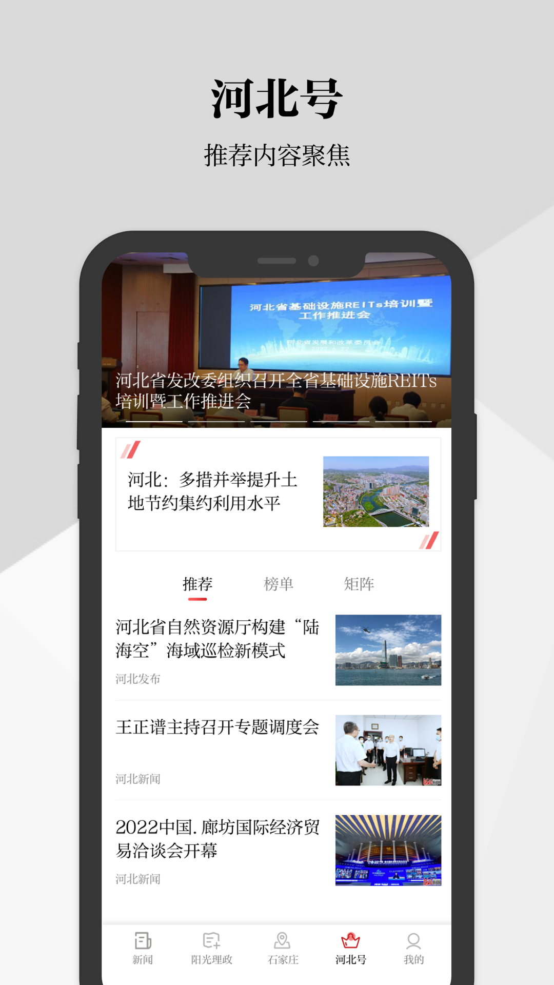 河北日报app展示图4