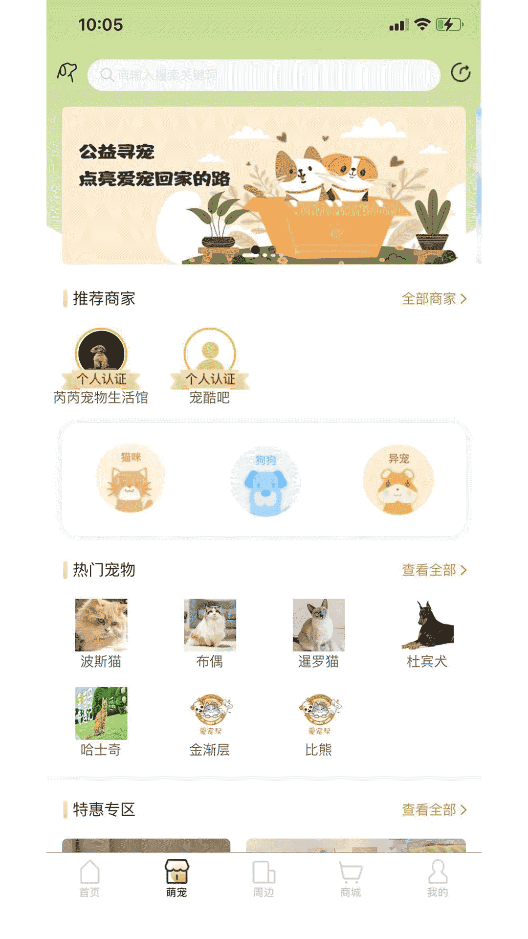 爱宠帮app展示图3