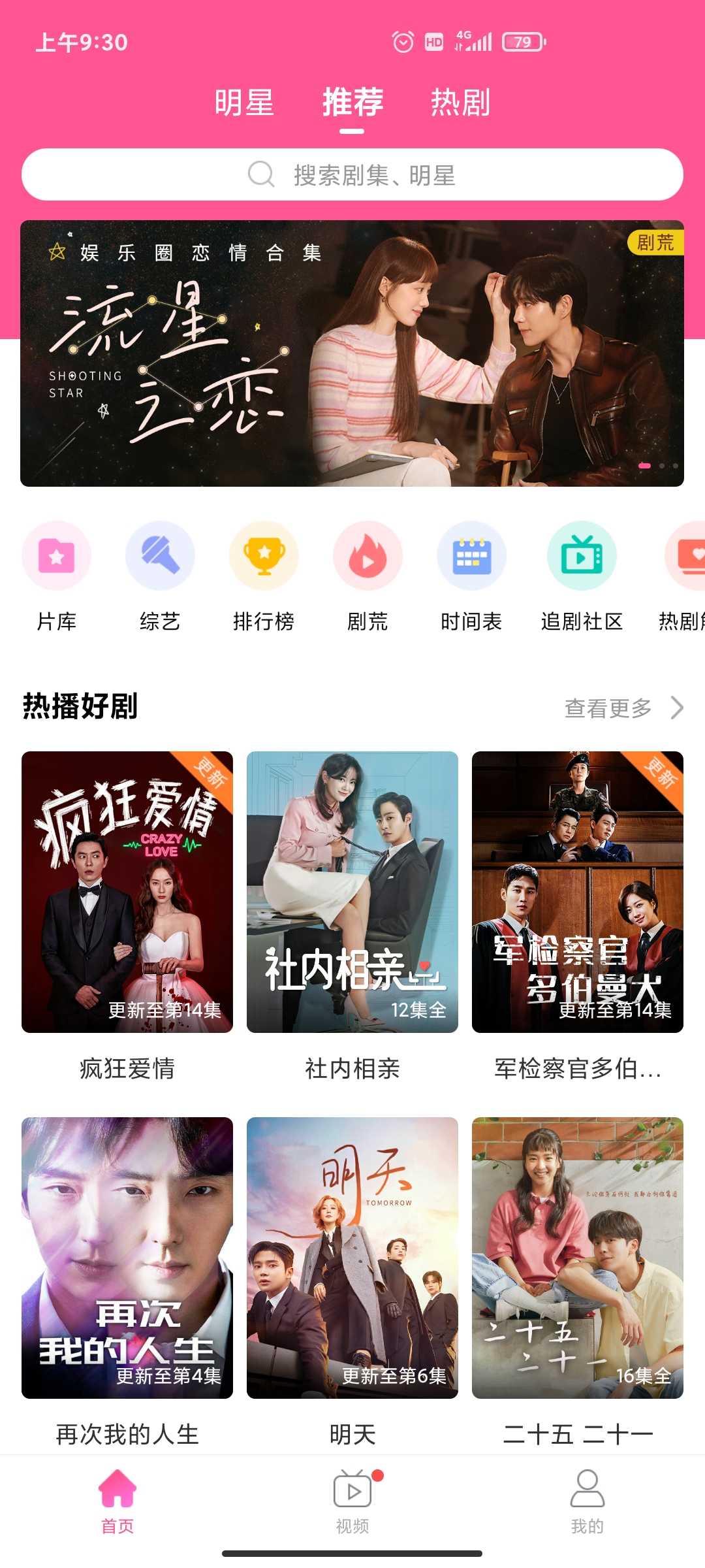 韩剧TV官方版