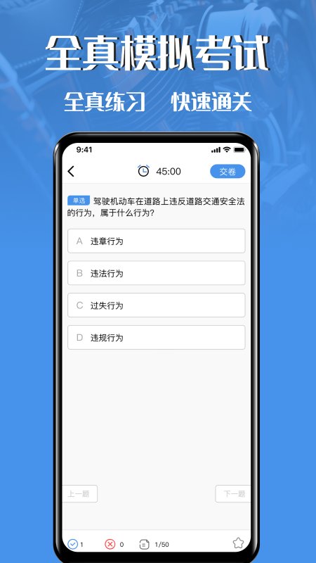 摩托车驾驶证考试宝典展示图2