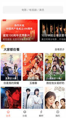 影视猫安卓手机版展示图3