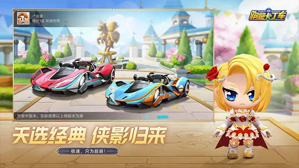 跑跑卡丁车官方版展示图1