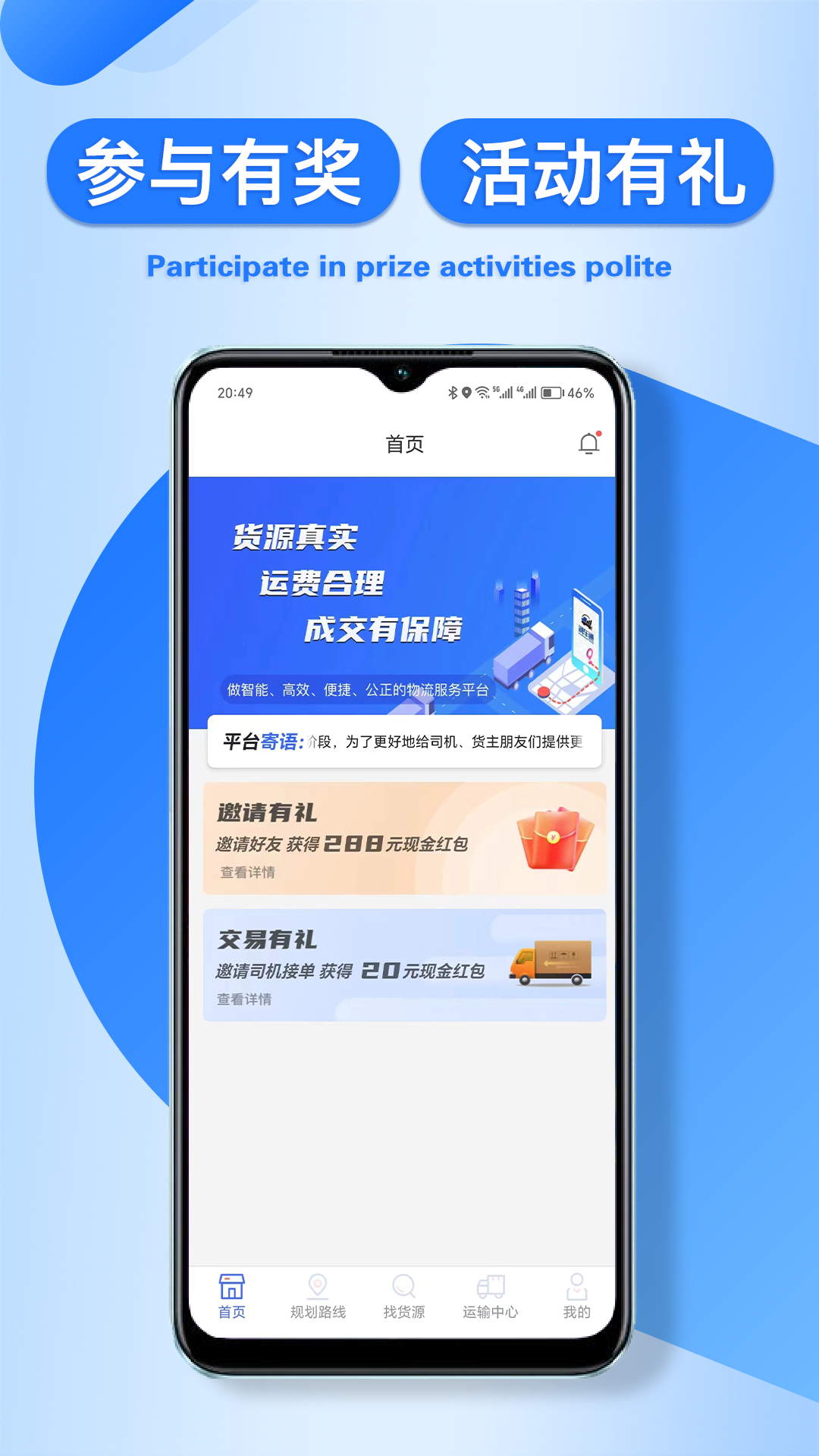 润车通司机端展示图2