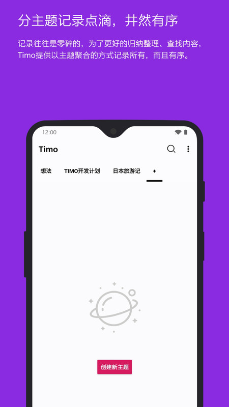 Timo笔记展示图3