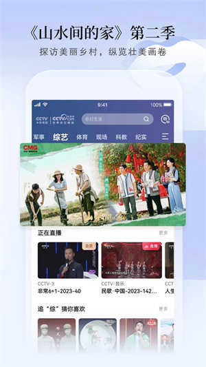 CCTV手机电视最新版展示图4