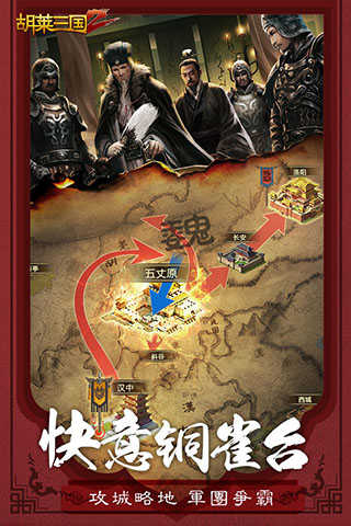 胡莱三国2展示图1