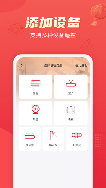 免费万能遥控器展示图3