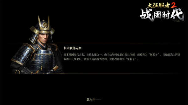 大征服者2战国时代展示图4