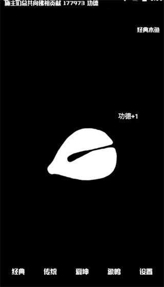 电子木鱼安卓免广告版