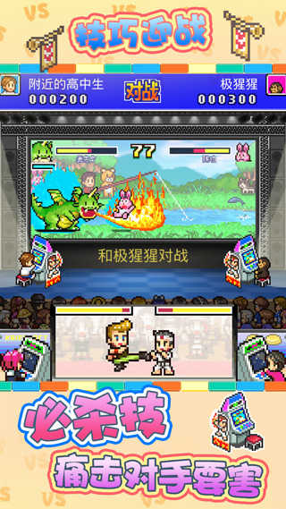 游戏厅物语展示图5