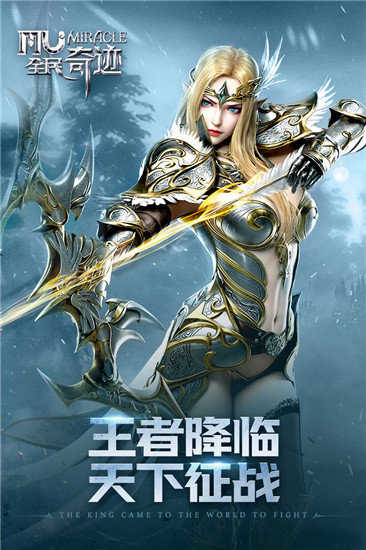全民奇迹手游展示图2