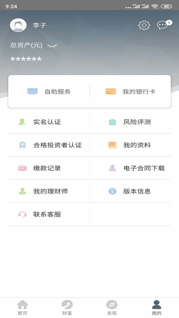 西藏信托app展示图4