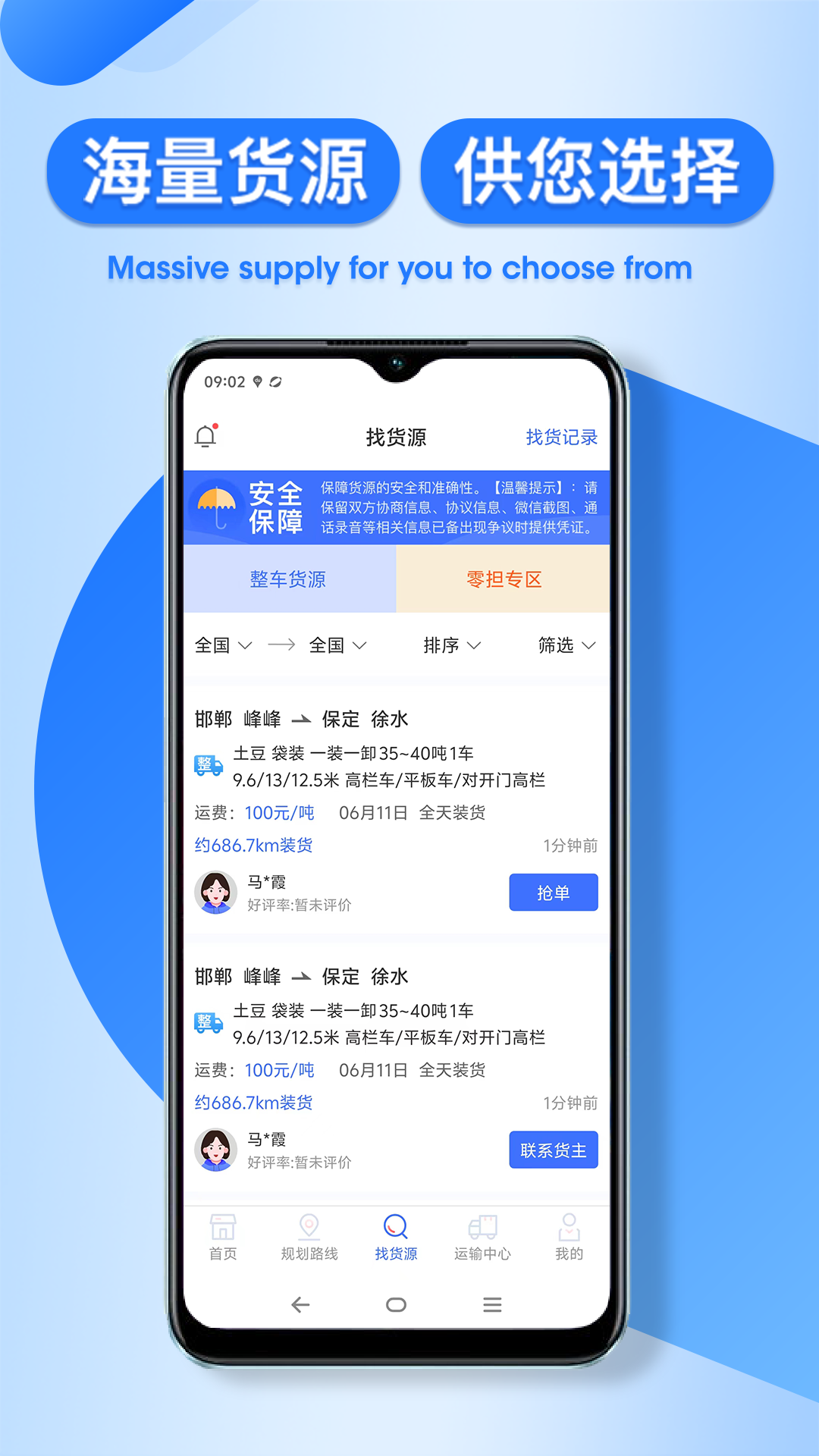 润车通司机端展示图3