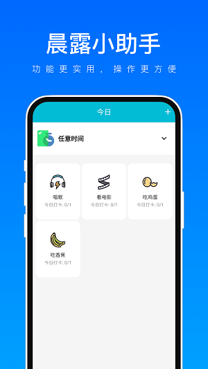 晨露小助手官方版