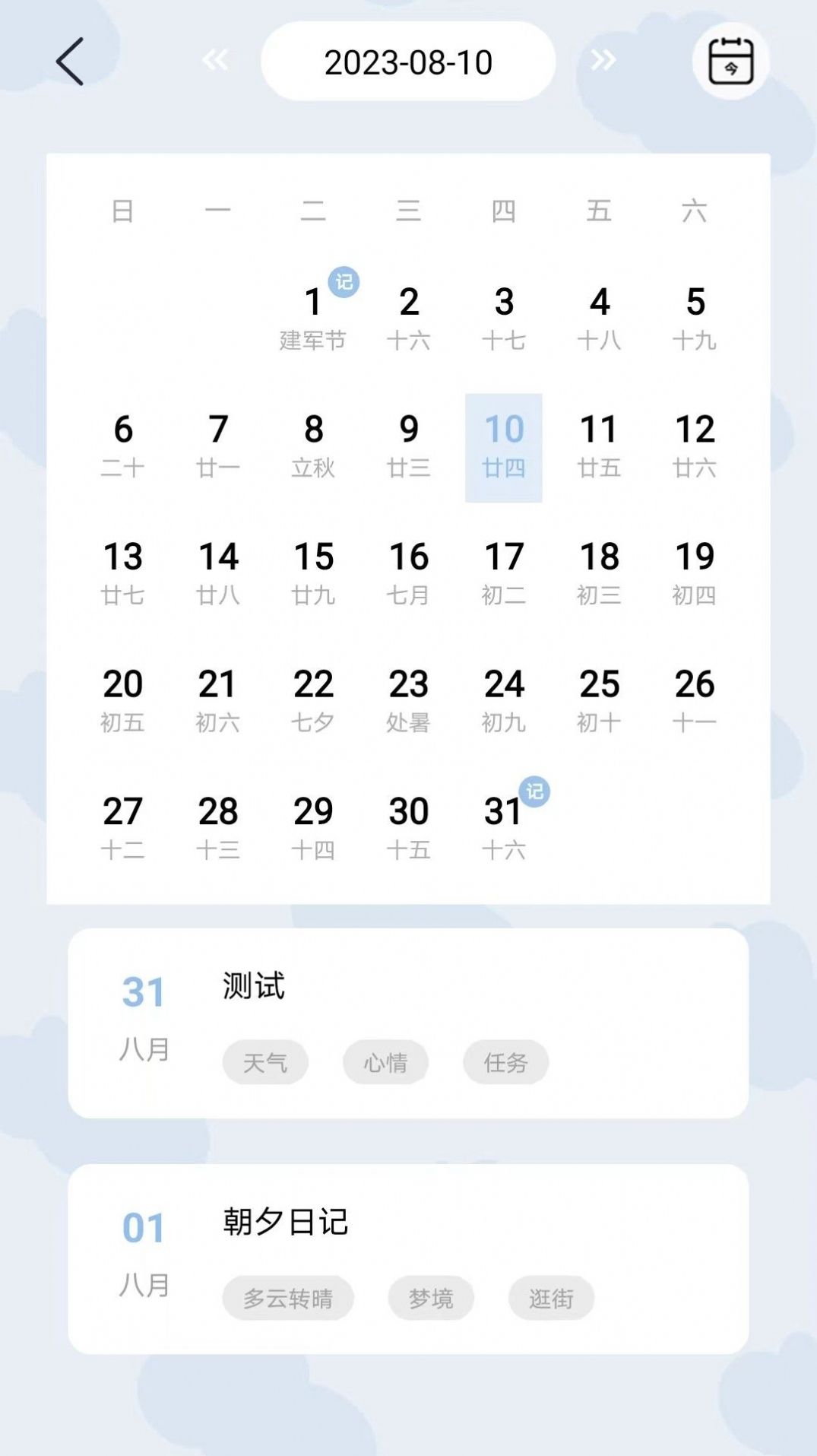朝夕日记展示图3