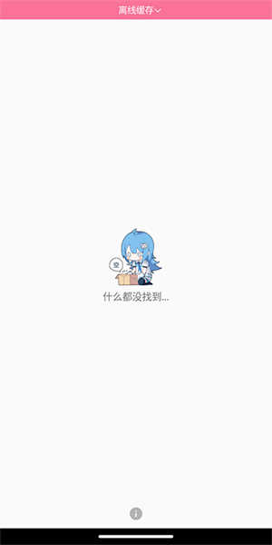 腕上哔哩中文版