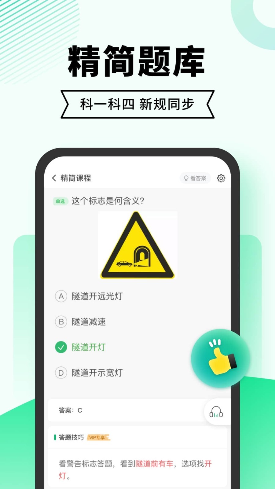 驾考一点通app展示图1