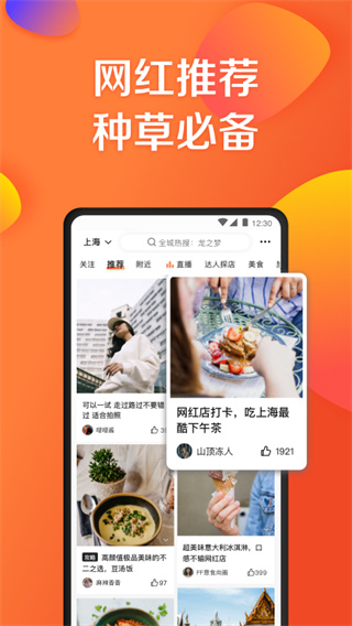 大众点评app正版