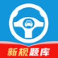 科目一笔记app