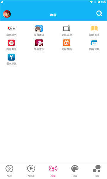 简单影视中文版展示图1