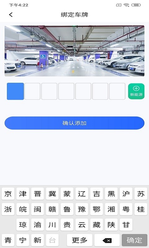 悦榕停车安卓版