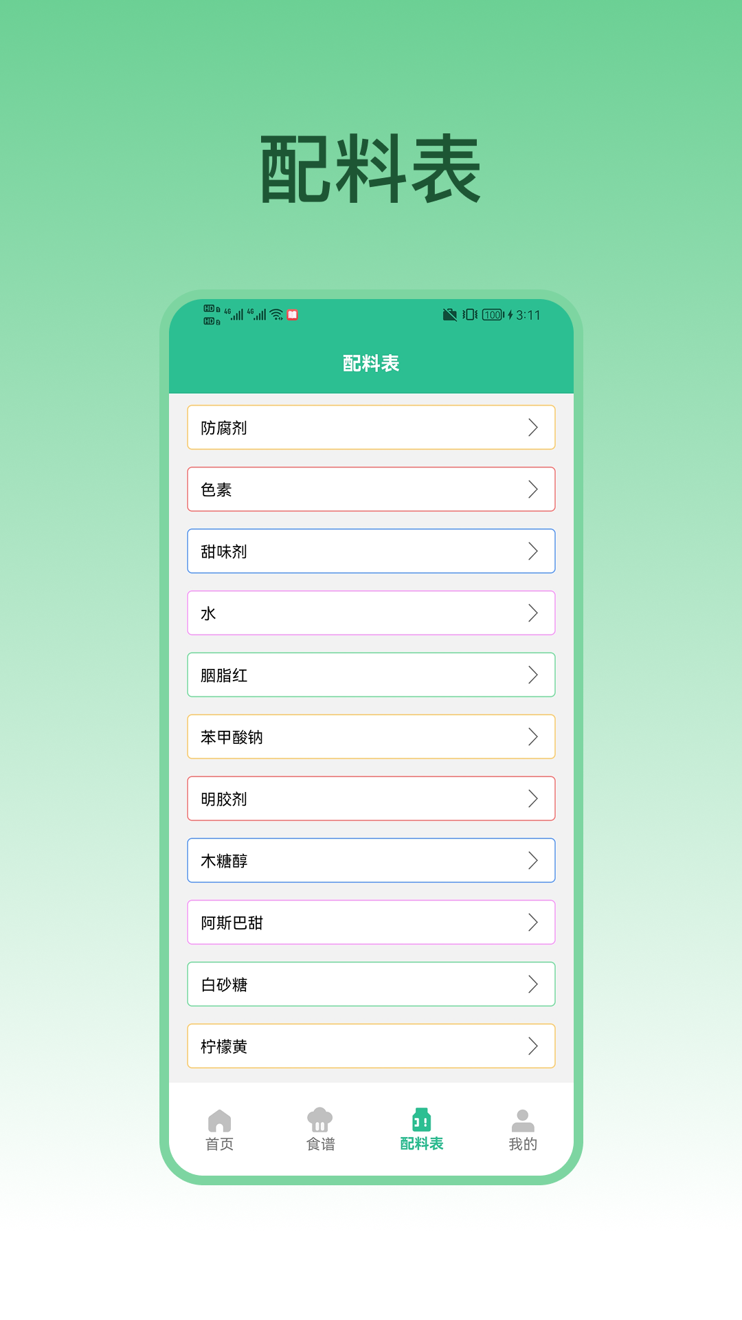 大卡计算器配料表app展示图3
