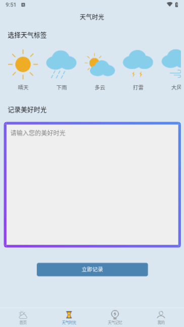 匆匆天气中文版