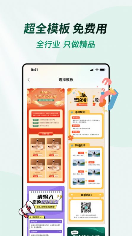 天天活动展示图2