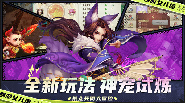 西游女儿国官方版展示图3
