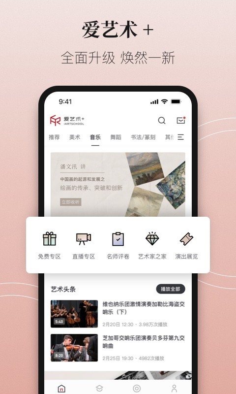 爱艺术+展示图1