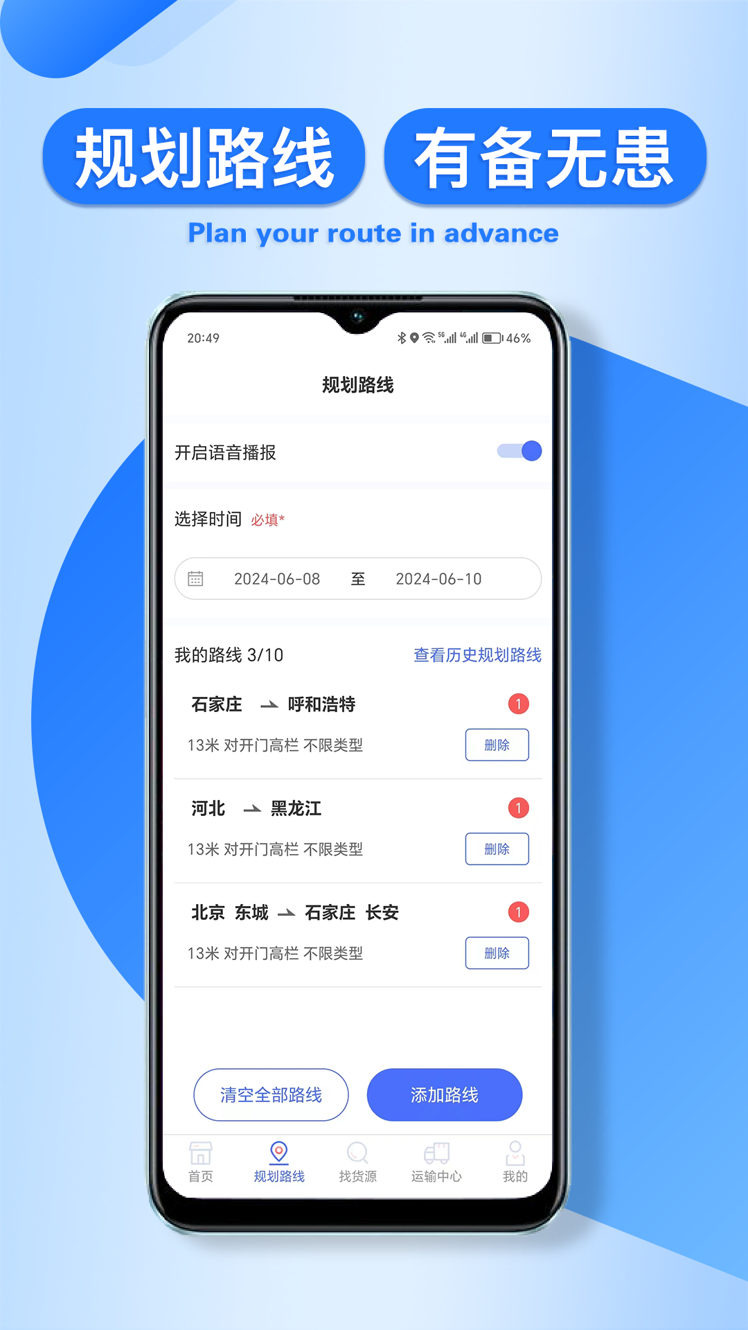 润车通司机端展示图4