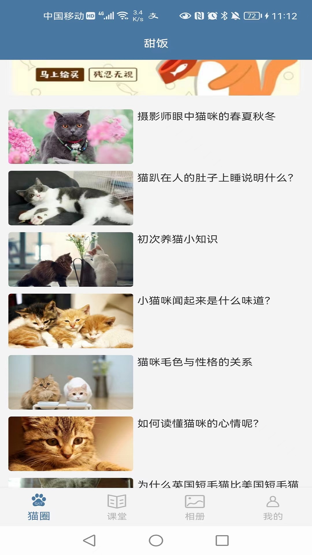 甜饭手机版