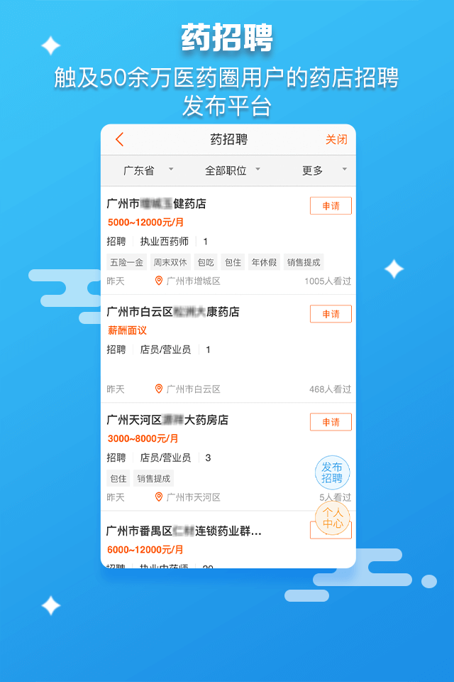 药师帮app展示图4