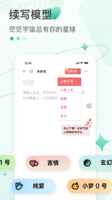 彩云小梦展示图2
