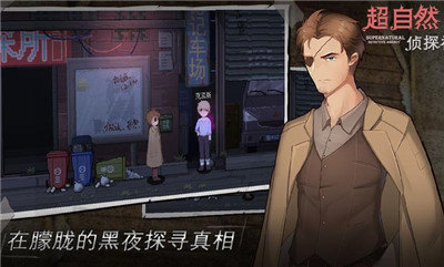 超自然侦探社手机版展示图3