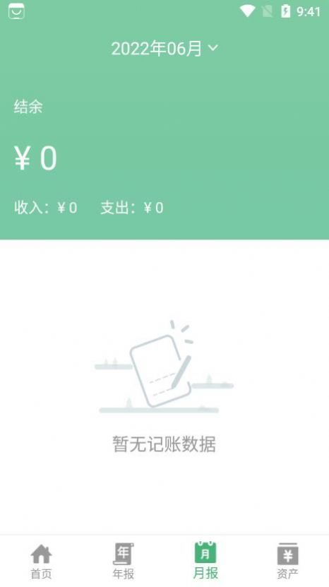 YK记账展示图3