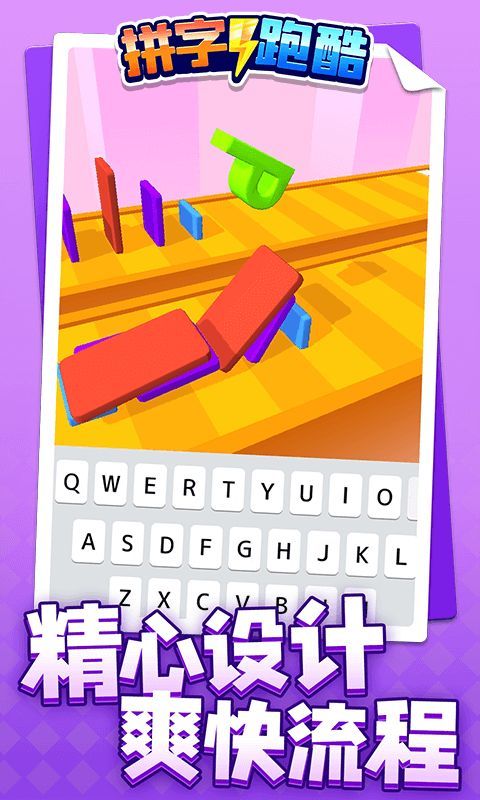 拼字跑酷展示图1